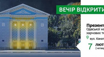 День відкритих дверей ОНАХТ