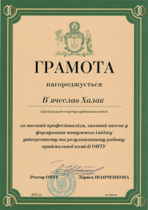 Грамота_Халак_2025-1