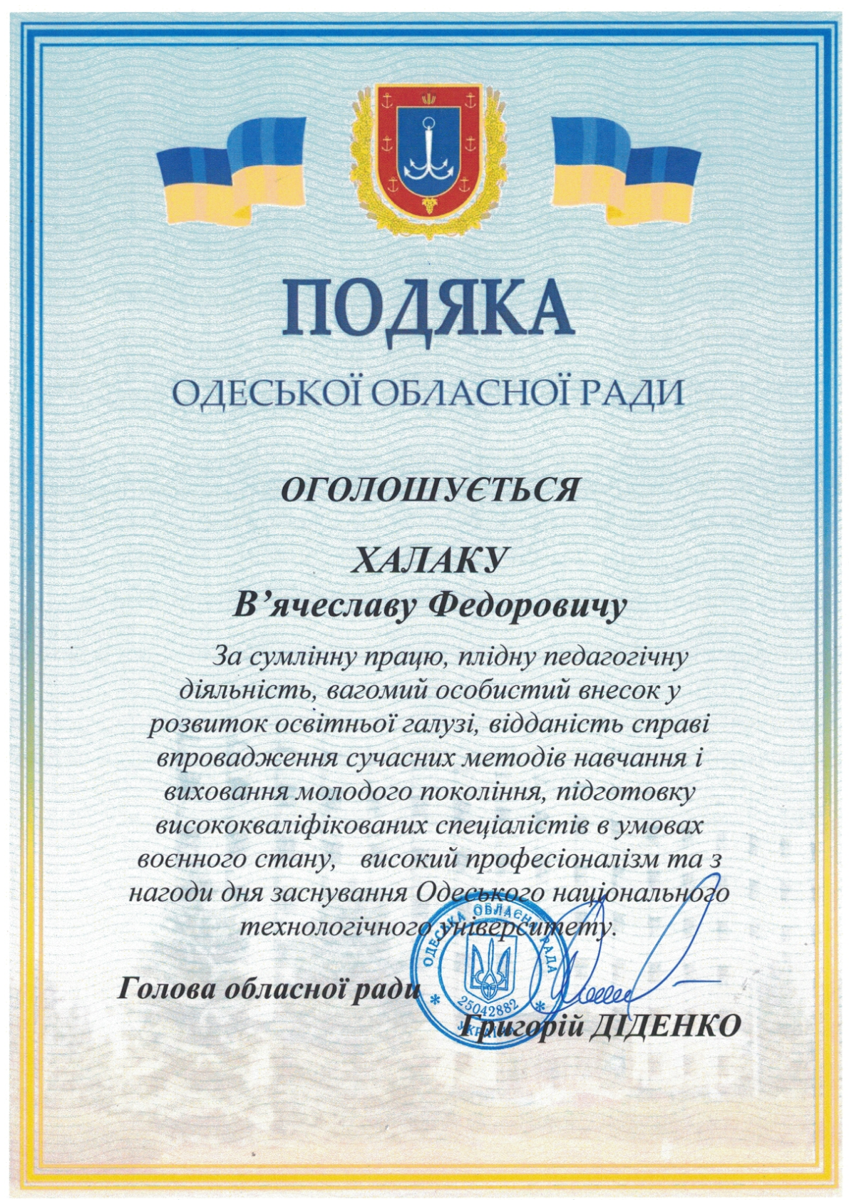 Gramota_Halak_2_2025